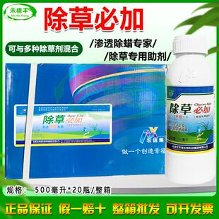 除草必加除草专用助剂有机硅助剂高效渗透剂增效剂耐雨水冲刷