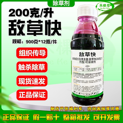 润扬拳打脚踢200克每升敌草快