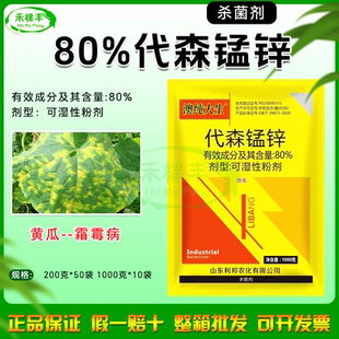 澳纯大生80%代森锰锌黄瓜霜霉病全络合态杀菌剂农药