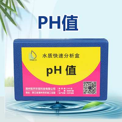 现货水族鱼缸水质分析检测盒亚硝酸盐检测氨氮PH值溶解氧水产养殖