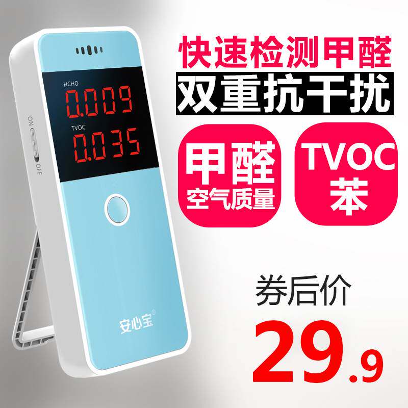 现货甲醛检测仪家用仪器自测甲醛测试室内甲醇空气质量试纸盒