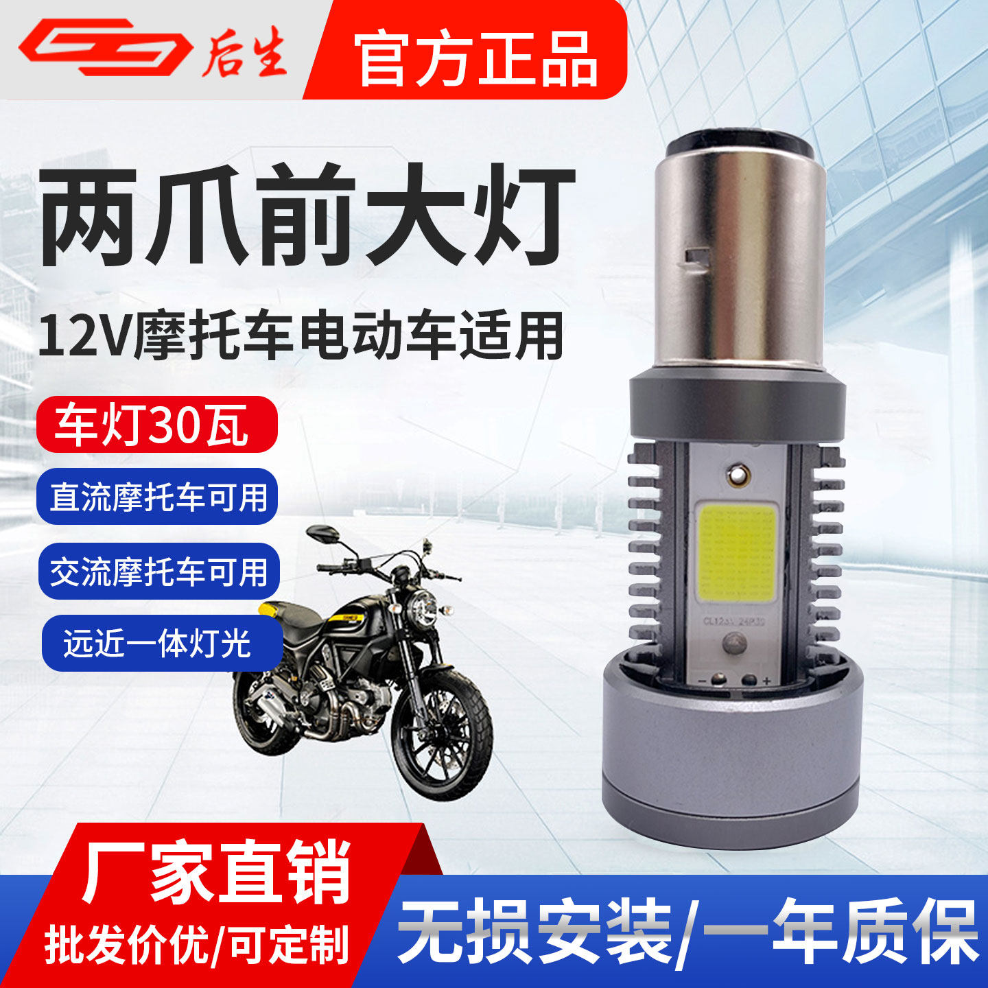 踏板摩托车LED大灯超亮强光三轮车改装内置超白光黄光12V前大灯泡