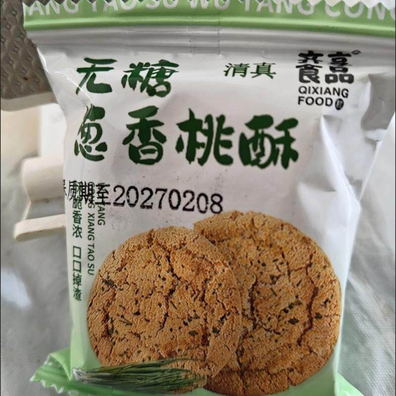 清真无糖咸味葱香桃酥点心中式糕点办公室营养中老年早餐休闲零食