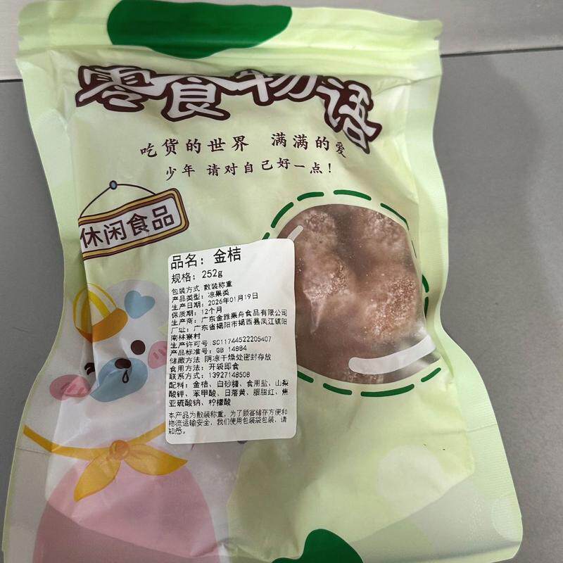 糖金桔糖莲藕糖冬瓜糖莲子结婚庆喜糖果结婚特产散装年货零食喜糖