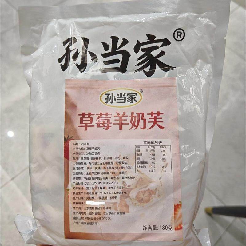 孙当家草莓羊奶芙蓝莓羊奶芙手工芒果羊奶芙独立包装坚果饼干糕点