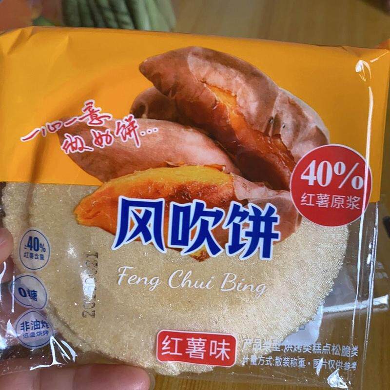 南瓜红薯风吹饼粗粮薄脆饼干无添加蔗糖饱腹代餐0脂解馋休闲零食