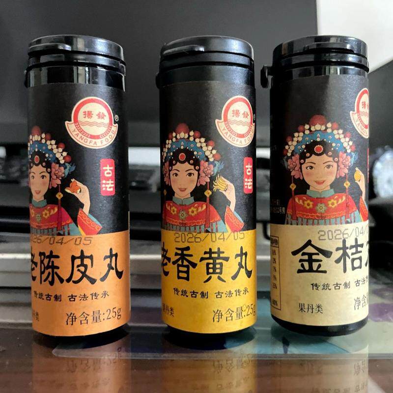 扬发三宝丸咸香陈皮丸金桔丸老香黄丸晕车解腻潮汕特产零食