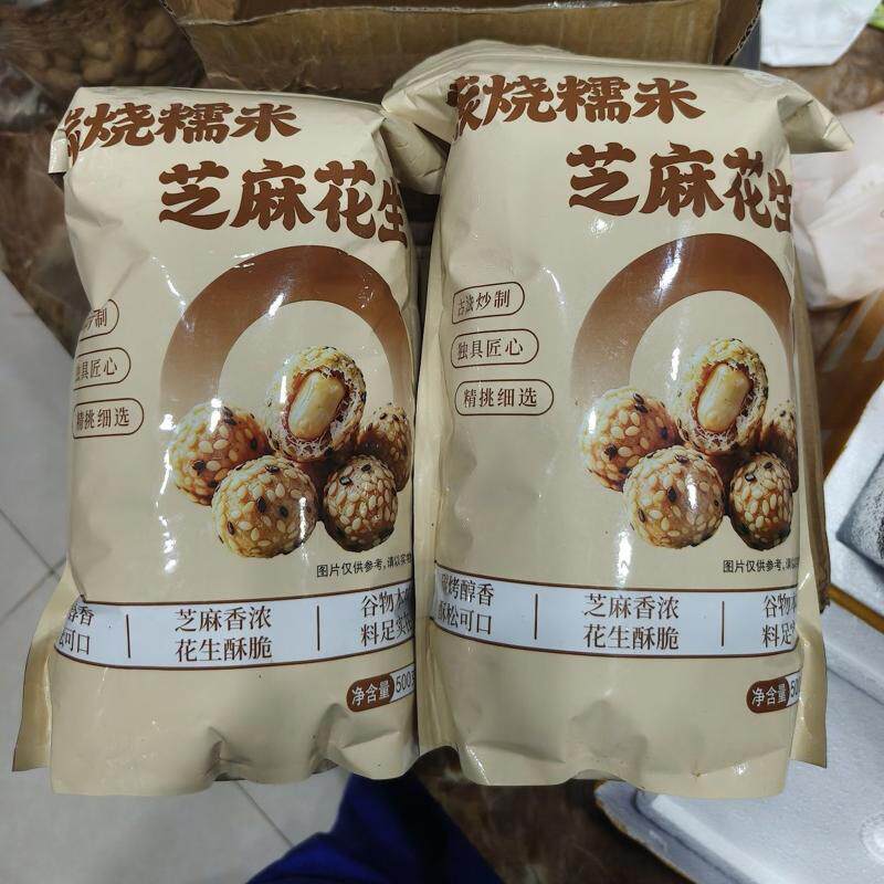 古法炒制碳烧芝麻糯米花生焦香酥脆休闲网红下酒菜解馋零食