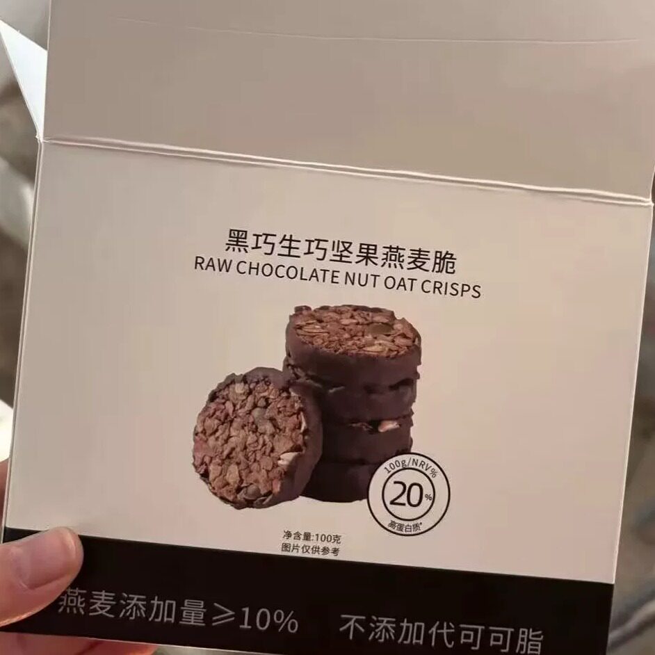 黑白生巧坚果燕麦脆盒装巧克力高蛋白营养早餐饱腹麦片饼干小零食