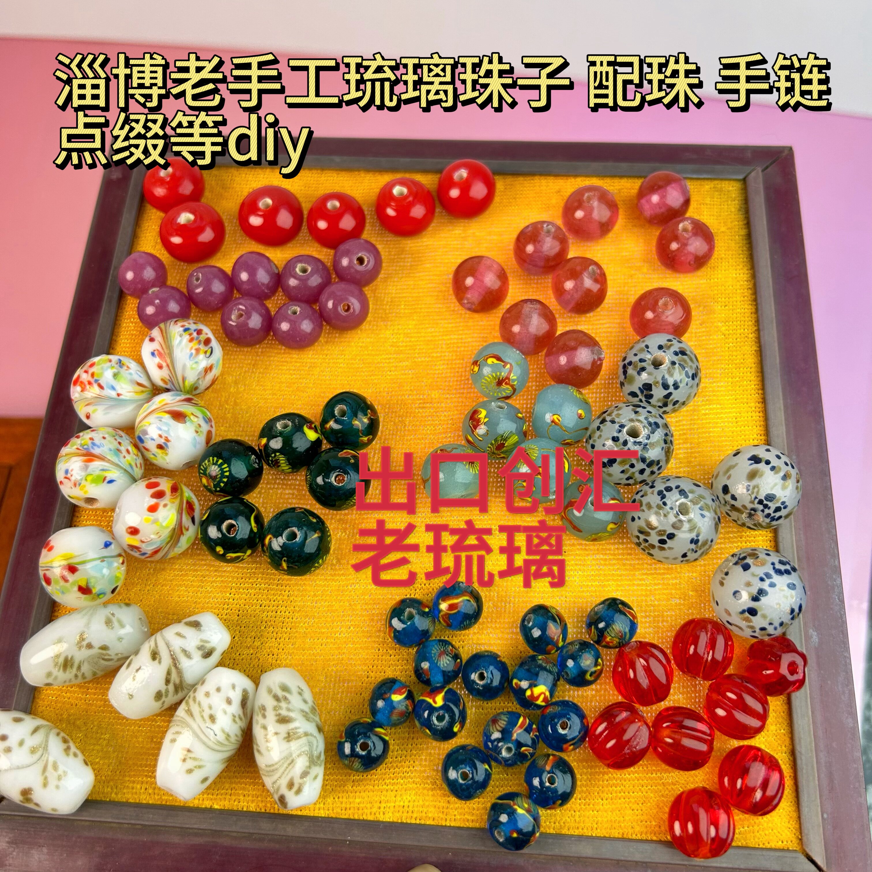 配珠服饰凤眼淄博老琉璃珠子散珠凤眼卡1012珠子手串链项链手串图片