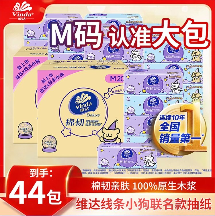 维达线条小狗联名款6包纸巾棉韧抽纸箱装家庭实惠装餐巾纸卫生纸,洗护清洁剂/卫生巾/纸/香薰,餐巾纸,淘宝优惠券,粉丝福利购,淘宝优惠卷