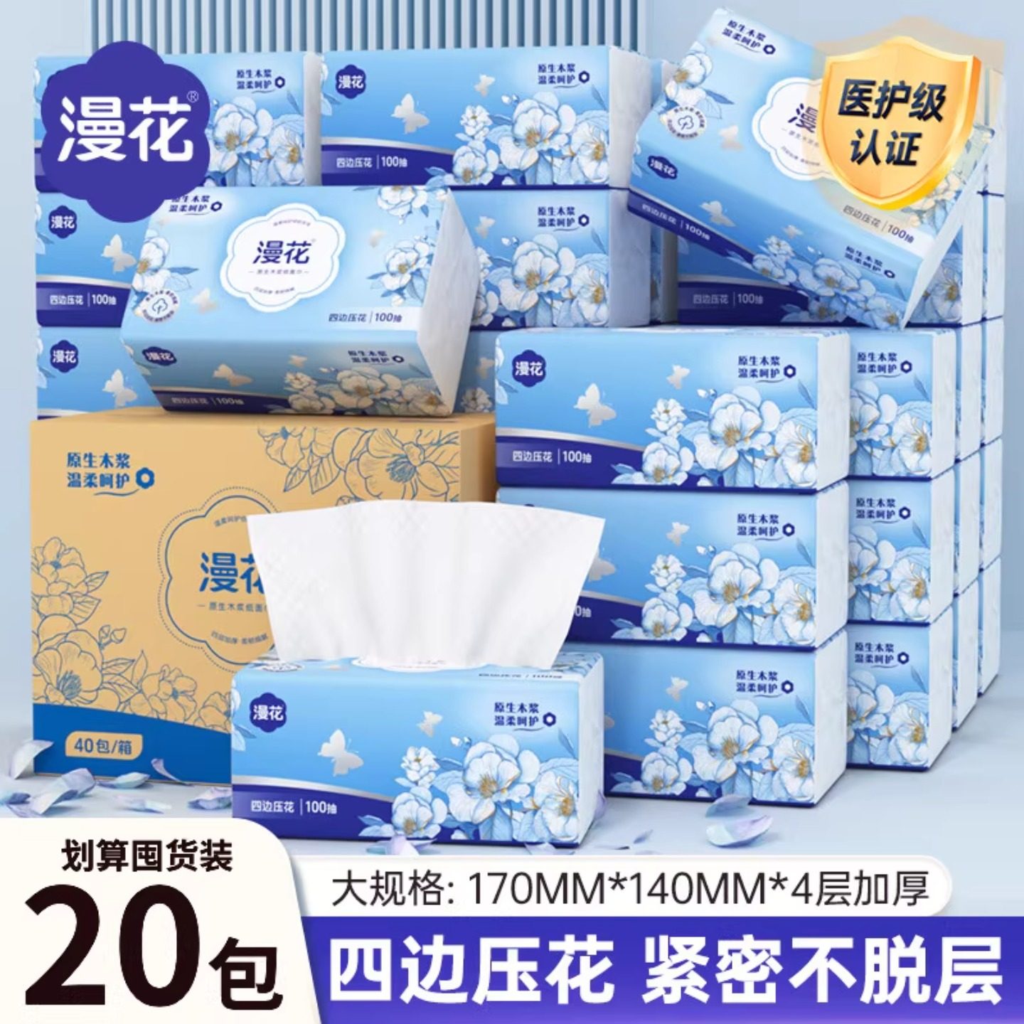 漫花抽纸原生木浆四层加厚大容量家用实惠餐巾纸整箱甄选厚实纸巾,洗护清洁剂/卫生巾/纸/香薰,商用擦手纸,淘宝优惠券,粉丝福利购,淘宝优惠卷