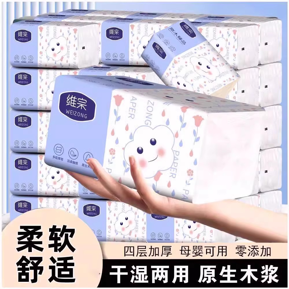 维宗抽纸原生木浆面巾纸餐巾纸家用实惠装厕纸擦手纸卫生纸柔韧