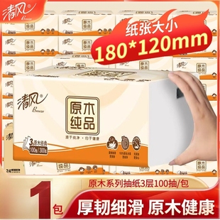 面巾纸卫生擦手纸 清风抽纸3层100抽纯品纸抽餐巾纸家用实惠装