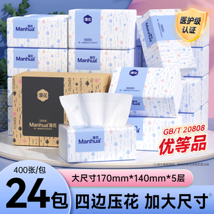 漫花抽纸整箱24包原木四边压花5层加厚400张家用实惠装卫生纸抽纸