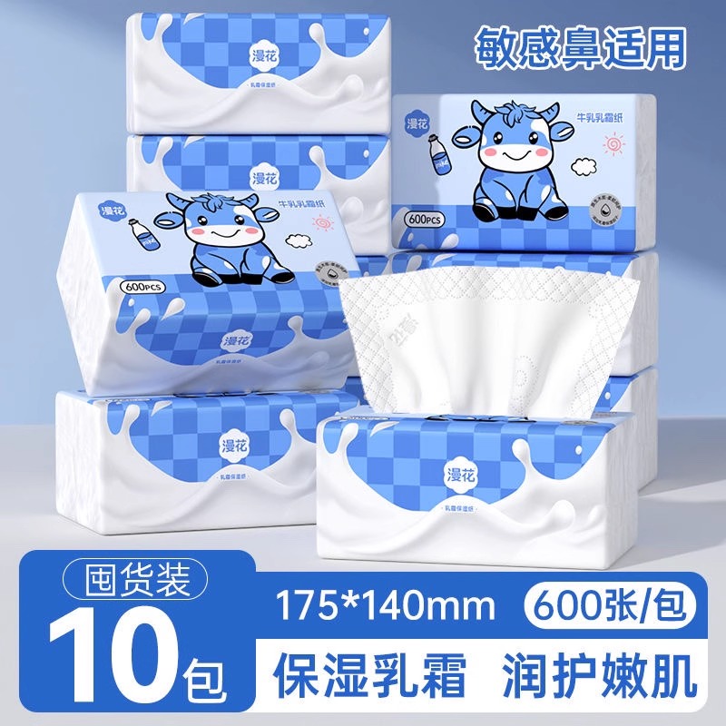 漫花牛乳保湿纸巾150抽家用云柔巾宝宝专用面巾纸婴儿乳霜纸亲肤