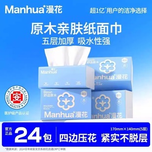 漫花24大包抽纸整箱批家用宿舍实惠装 餐巾纸纸抽卫生纸巾面巾纸抽