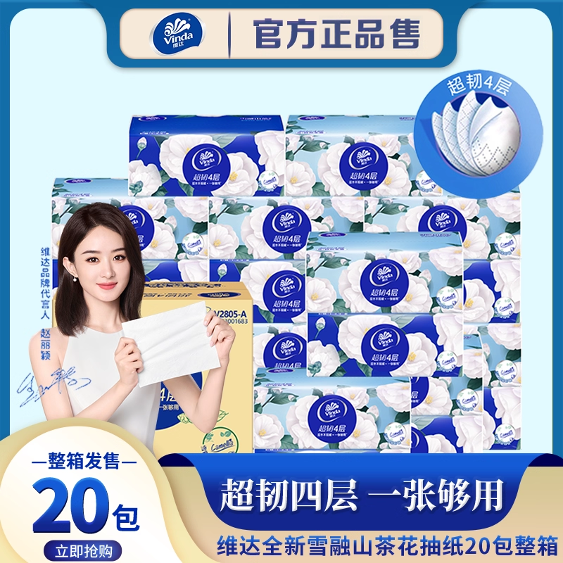 维达超韧雪融山茶花印花抽纸家用装实惠装餐巾纸4层 加厚90抽大包