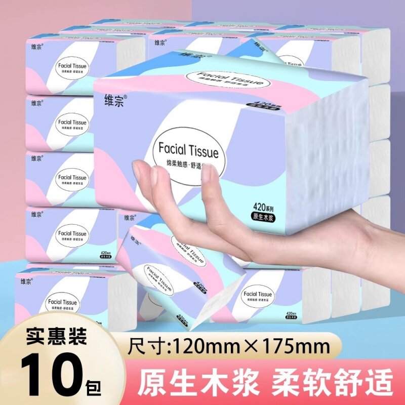维宗抽纸10包装原生木浆家用餐巾纸柔面巾实惠装卫生纸巾擦拭不破