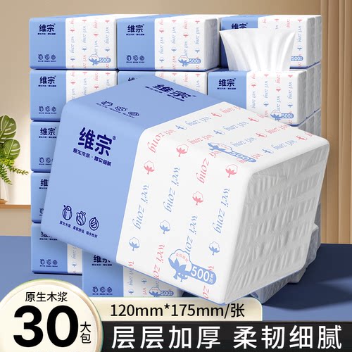 维宾30包原生木浆抽纸层层加厚柔韧细腻家用纸巾大包装擦拭不易破