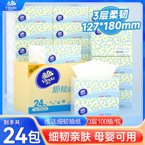 维达小雏菊加厚3层100抽面巾纸