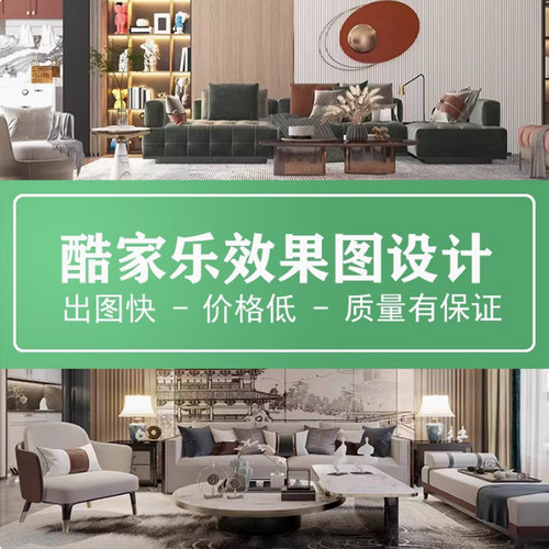 3D效果图制作酷家乐图纸工装办公室内外园林设计cad施工设计