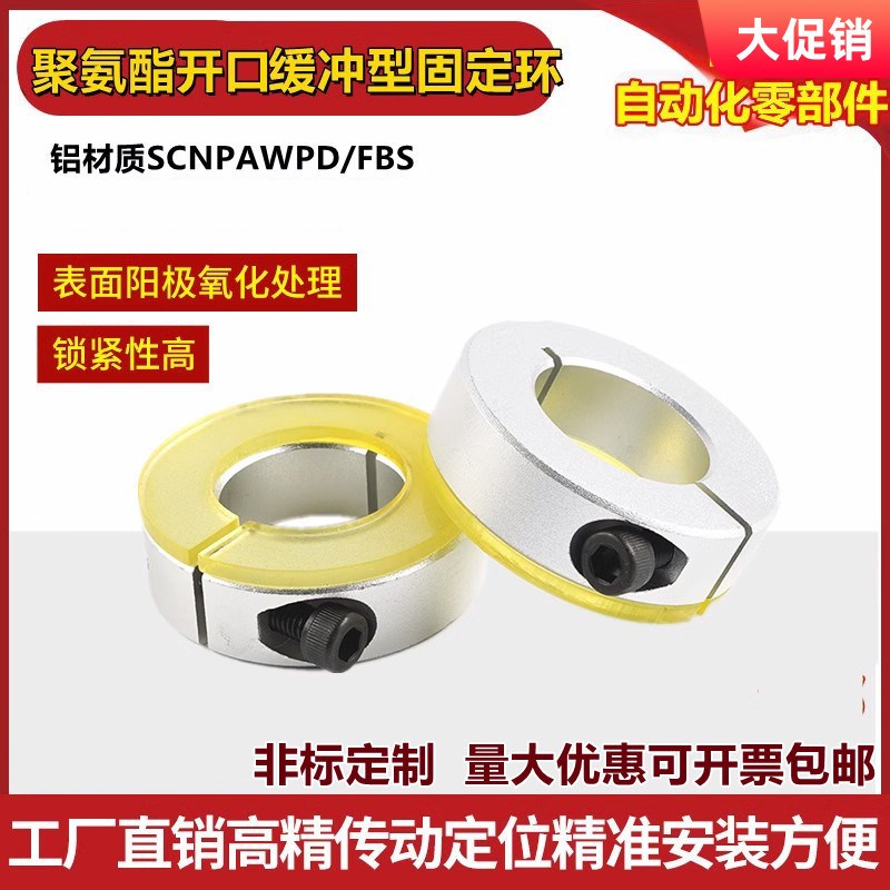 带聚氨酯开口型铝制固定环光轴夹减震缓冲垫片限位轴承定位止推环