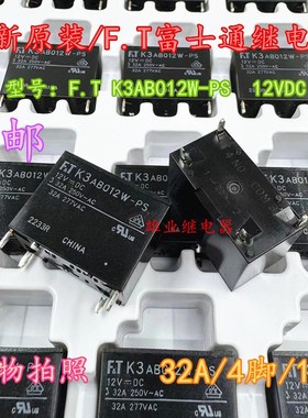 原装 F.T K3AB012W-PS -WG -PV 富士通继电器 32A 25A ALFG2PF121