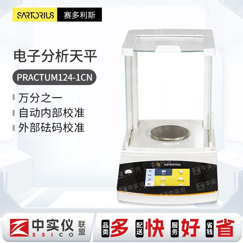 赛多利斯电子分析天平PRACTUM124-1CNP224高精度电子秤120g/0.1mg