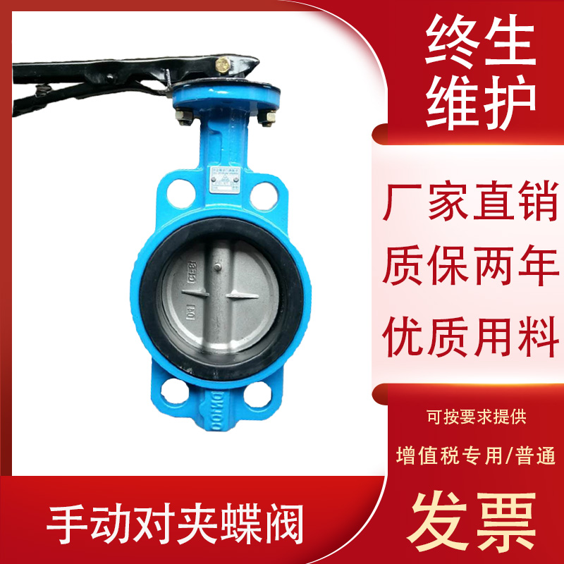 D71X-16铸铁对夹式四氟蝶阀/手柄蝶阀/消防蝶阀DN50/65/80/100150