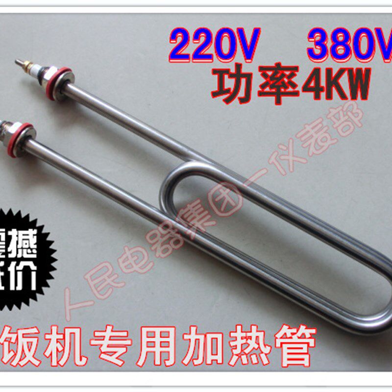 蒸饭车电热管 不锈钢双U型电热蒸饭机加热管220-380V3000W-4000W