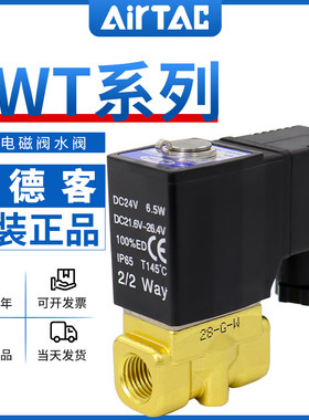 亚德客电磁阀2WT030/050-06/08/10/15特大流量型水阀AC220/DC24V