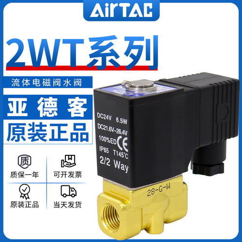 亚德客电磁阀2WT030/050-06/08/10/15特大流量型水阀AC220/DC24V