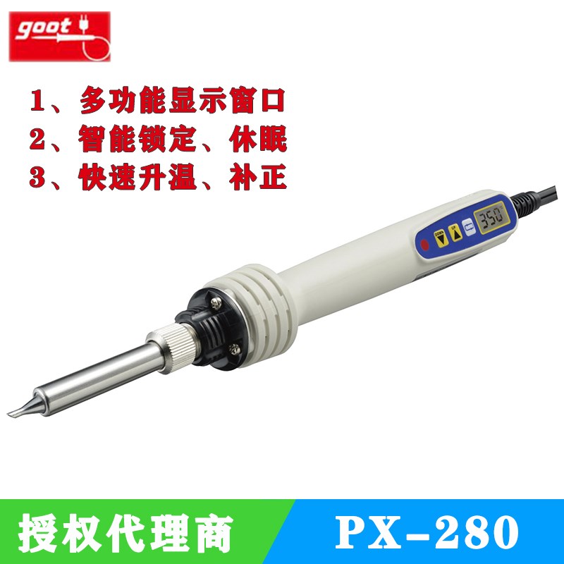 日本goot固特PX-280电烙铁智能数显温控功率50W温度设定200-500度