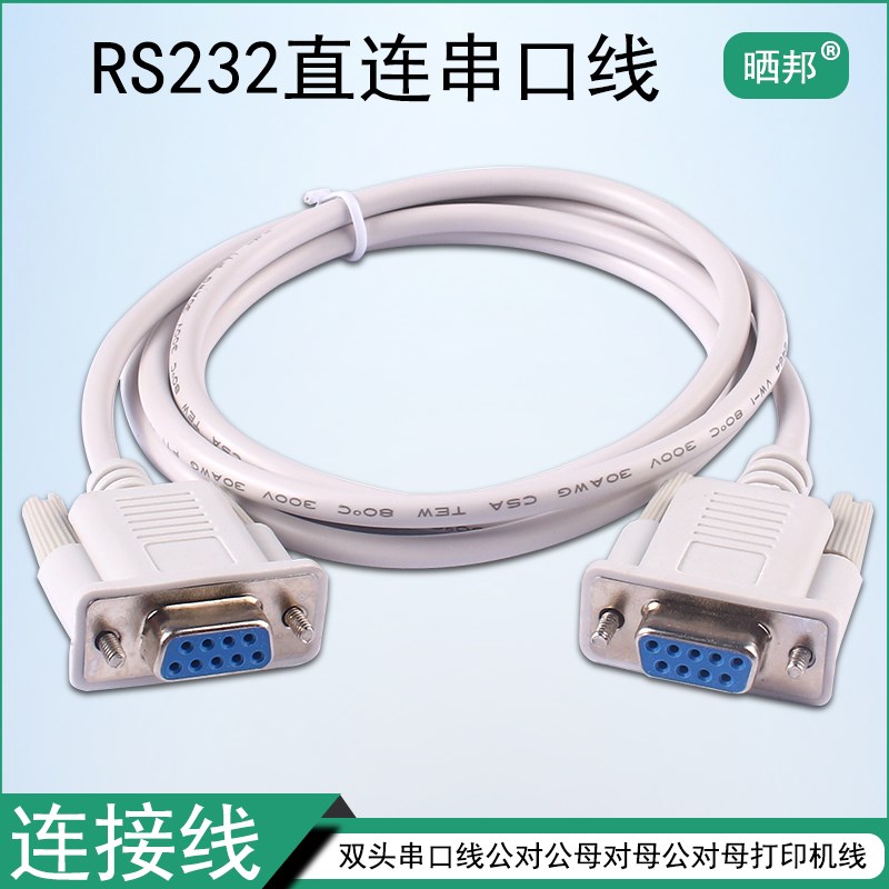 DB9针25针串口连接线 公对公对母com直连数据线 RS232并口延长线