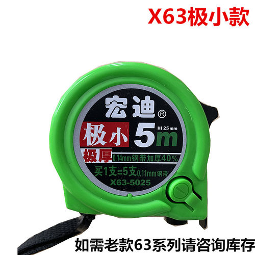 正品宏迪卷尺X63系列 高精度 高耐磨 钢卷尺 3米3.6米5米7.5米10