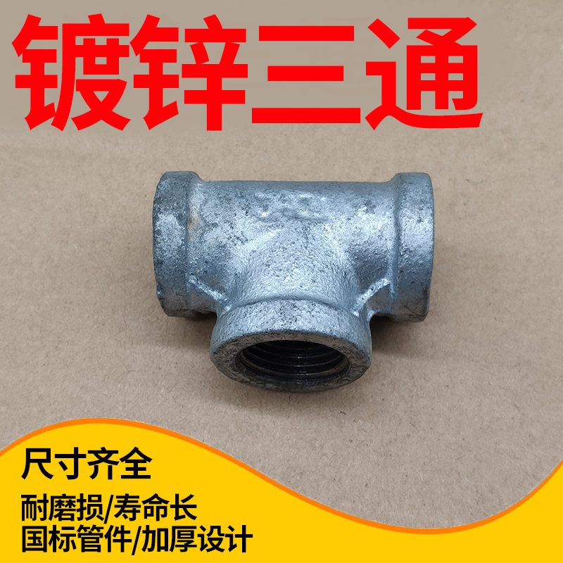 国标镀锌丝口正三通消防管件DN15 20 25 40 50 4分 6分 1寸 2寸