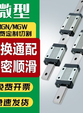 国产微型直线导轨滑块滑轨MGN/MGW 7 9 12 15 CH上银加宽加长线轨