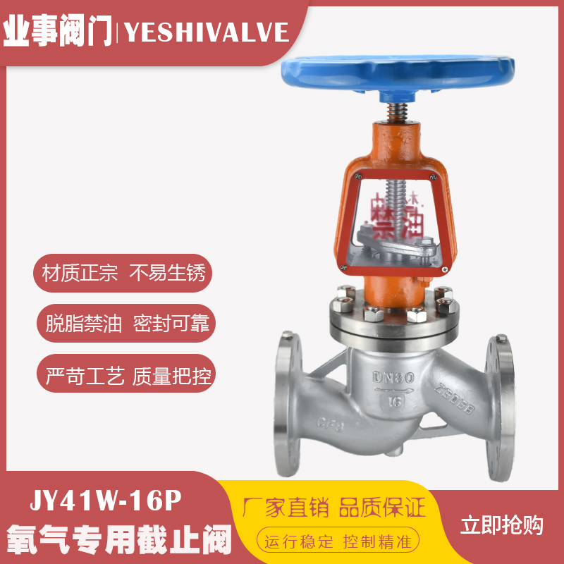 JY41W-16P氧压机专用不锈钢法兰氧气截止阀DN25 40 50 65 80 100