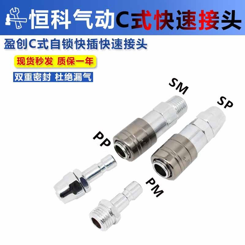 盈创YCHXC/气动风管小型C式自锁快插快速接头ASP10/20+APP10/20