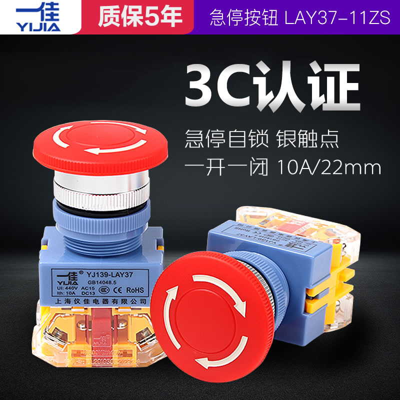 一佳LAY37电源大头急停开关紧急停止开关自锁22mmY090-11ZS 220V