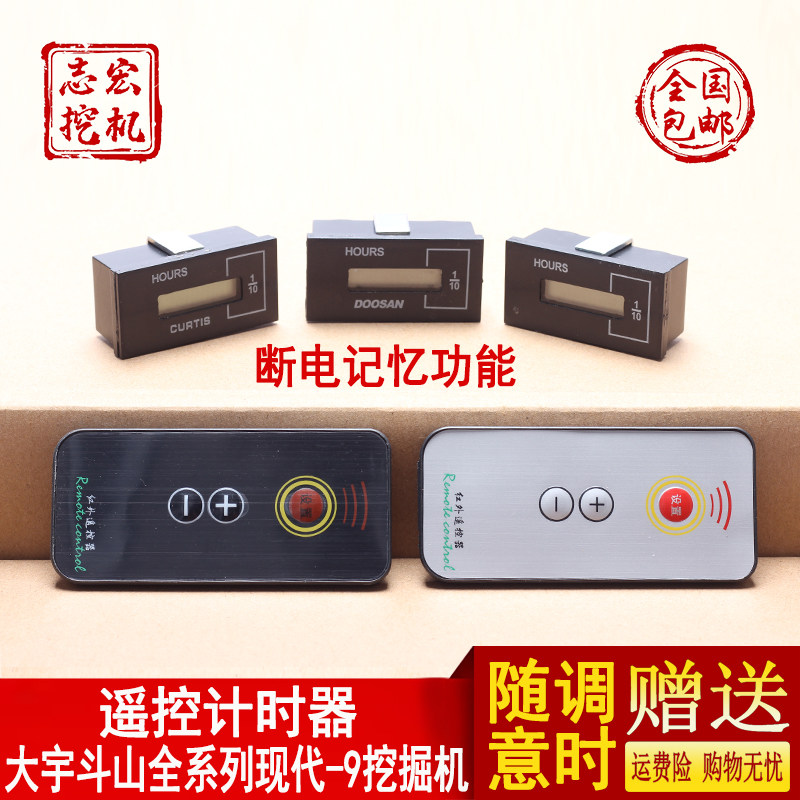 适用斗山DH60/220挖掘机配件大宇DX遥控时间表工作小时码表计时器