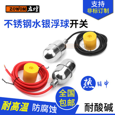 304/316不锈钢浮球高温防腐水银浮球开关液位浮漂自动水位控制器