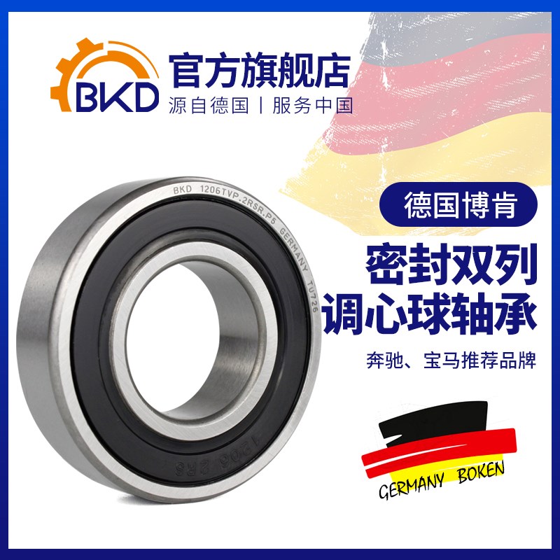 德国BKD进口轴承1304 1305 1306 1307  RS K 密封双列调心球轴承