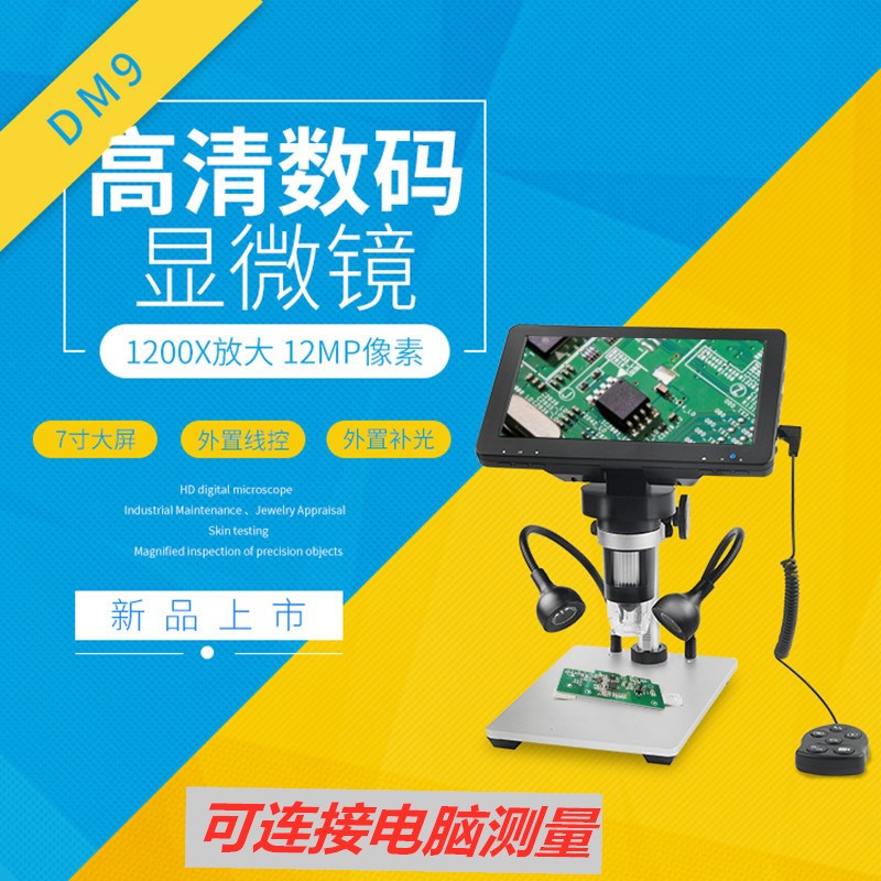 1200万像素高清放大镜1000倍测量工业检测显微镜钟表手机维修