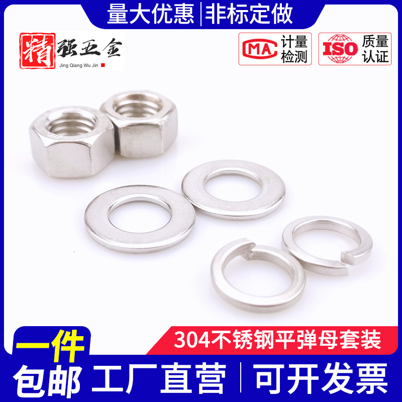 304/316不锈钢六角螺母平垫片弹垫组合套装螺丝帽M6M8M10M12-M24
