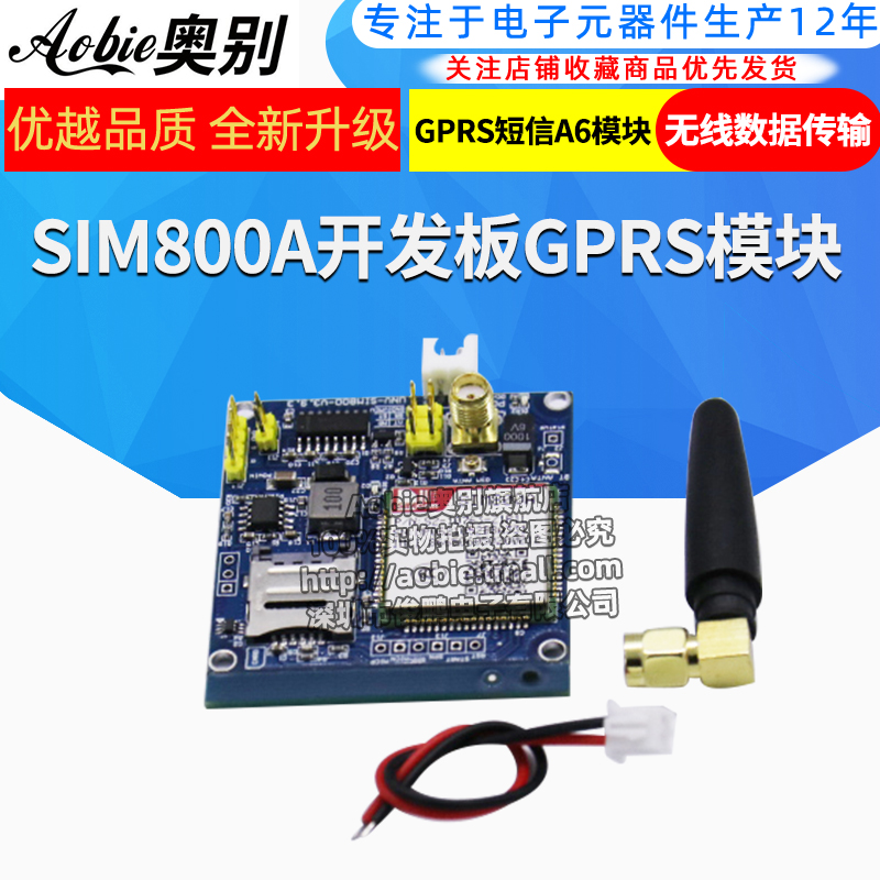 SIM800A开发板GSM无线数据传输GPRS短信A6模块STM32替换SIM900A