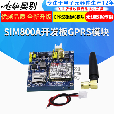 SIM800A开发板GSM无线数据传输GPRS短信A6模块STM32替换SIM900A