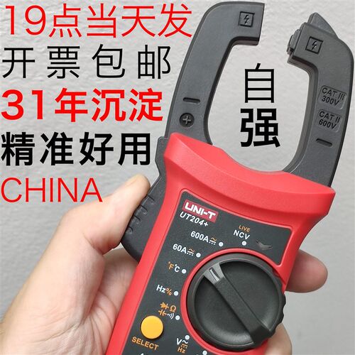 UNI-T优利德UT201+钳形万用电表202A+钳表203交直流200A+电流UT20