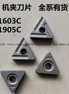硬质合金机夹刀片桃型刀头YT15 YT5 YW2 YG8 31603C 31905C t3k16
